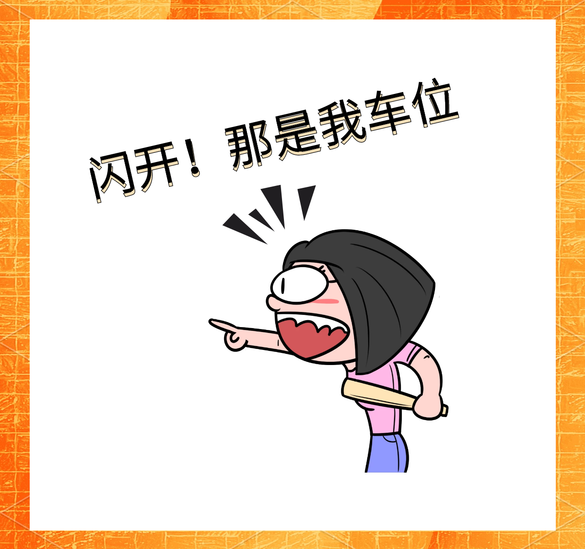 银川男子因私占车位引发纠纷,终被告上法庭!