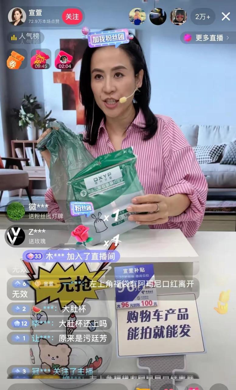 51岁的宣萱,竟然也做带货主播了?