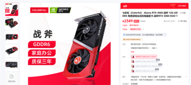 五年老卡重出山！七彩虹全新RTX 3060 12GV2已开售：2349元