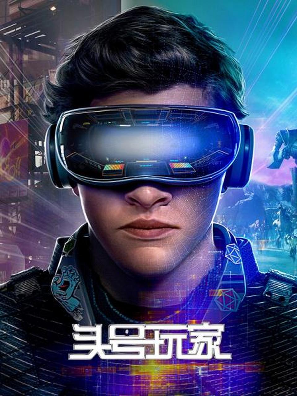 电影《头号玩家》如何通过icgi特效等视觉效果增强电影的生动性和立体