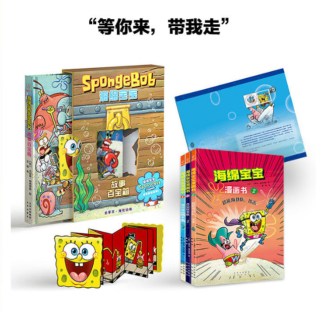 海绵宝宝故事百宝箱纪念版首发做一辈子的好朋友