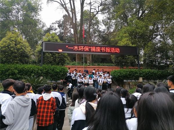 牛华中学举行"一木环保"捐废书报活动