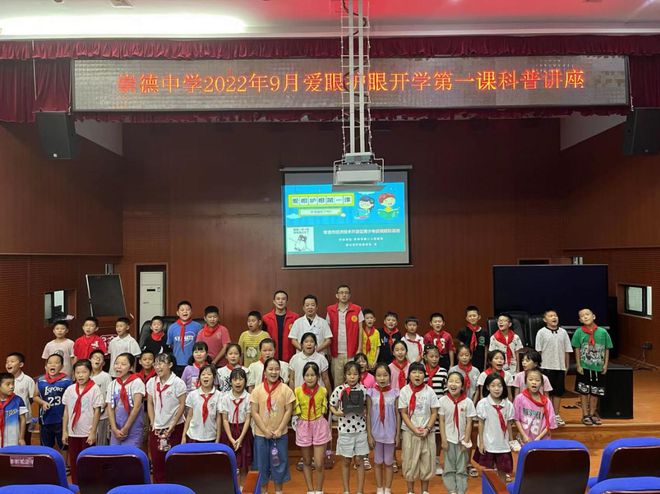 常德市二医院爱眼护眼开学第一课走进崇德中学