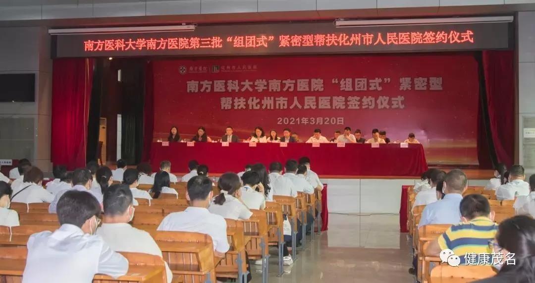 南方医科大学南方医院第三批专家团队进驻化州市人民医院