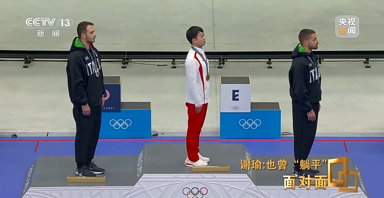 面对面丨也曾"躺平" 专访巴黎奥运会冠军谢瑜