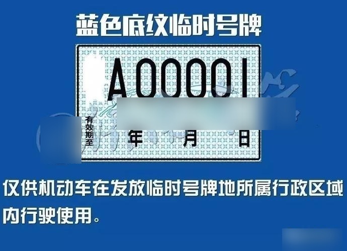 临时号牌和正式号牌哪个好用 临时号牌和正式号牌哪个好用