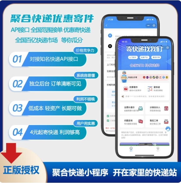 如何評價優惠寄快遞小程序?揭秘4元起寄快遞項目月賺3w 的方法