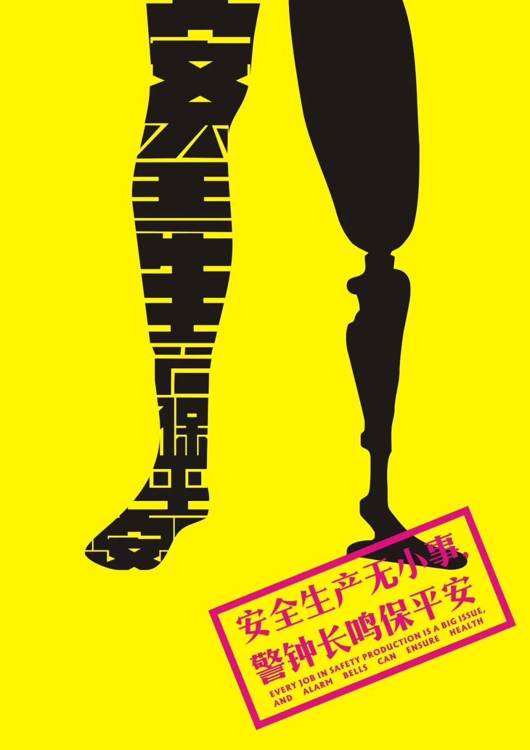 「全国十佳应急科普作品展播」创意设计作品:安全应急系列海报