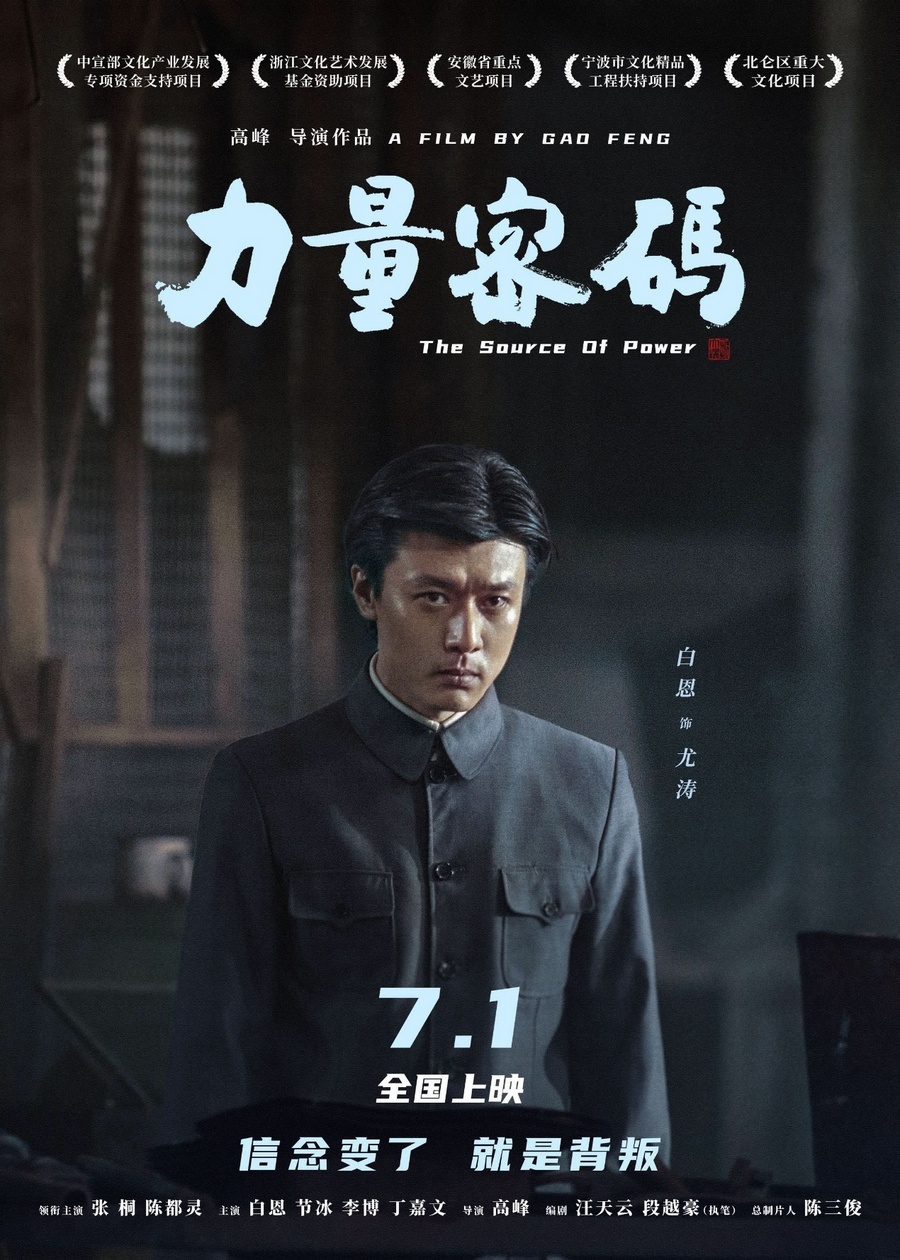 白恩《力量密码》热映 精彩演绎正邪"信念对决"