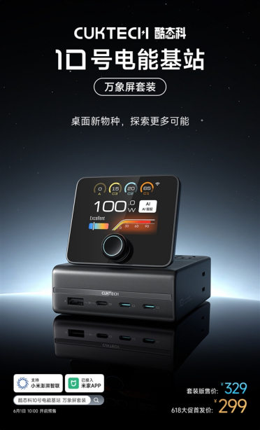 酷态科推出10号电能基站万象屏套装：2.8英寸磁吸屏！支持米家