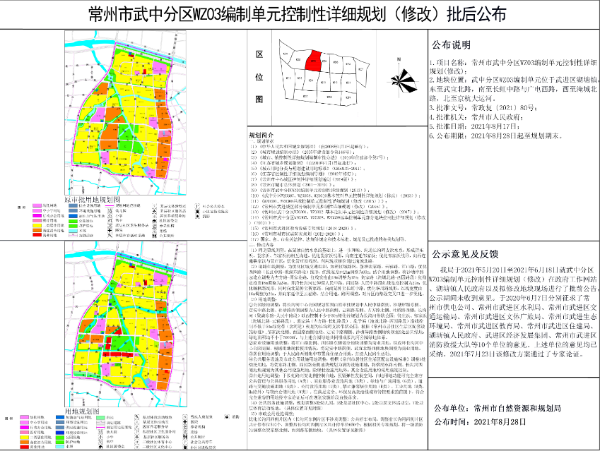 湖塘未来10年规划图图片