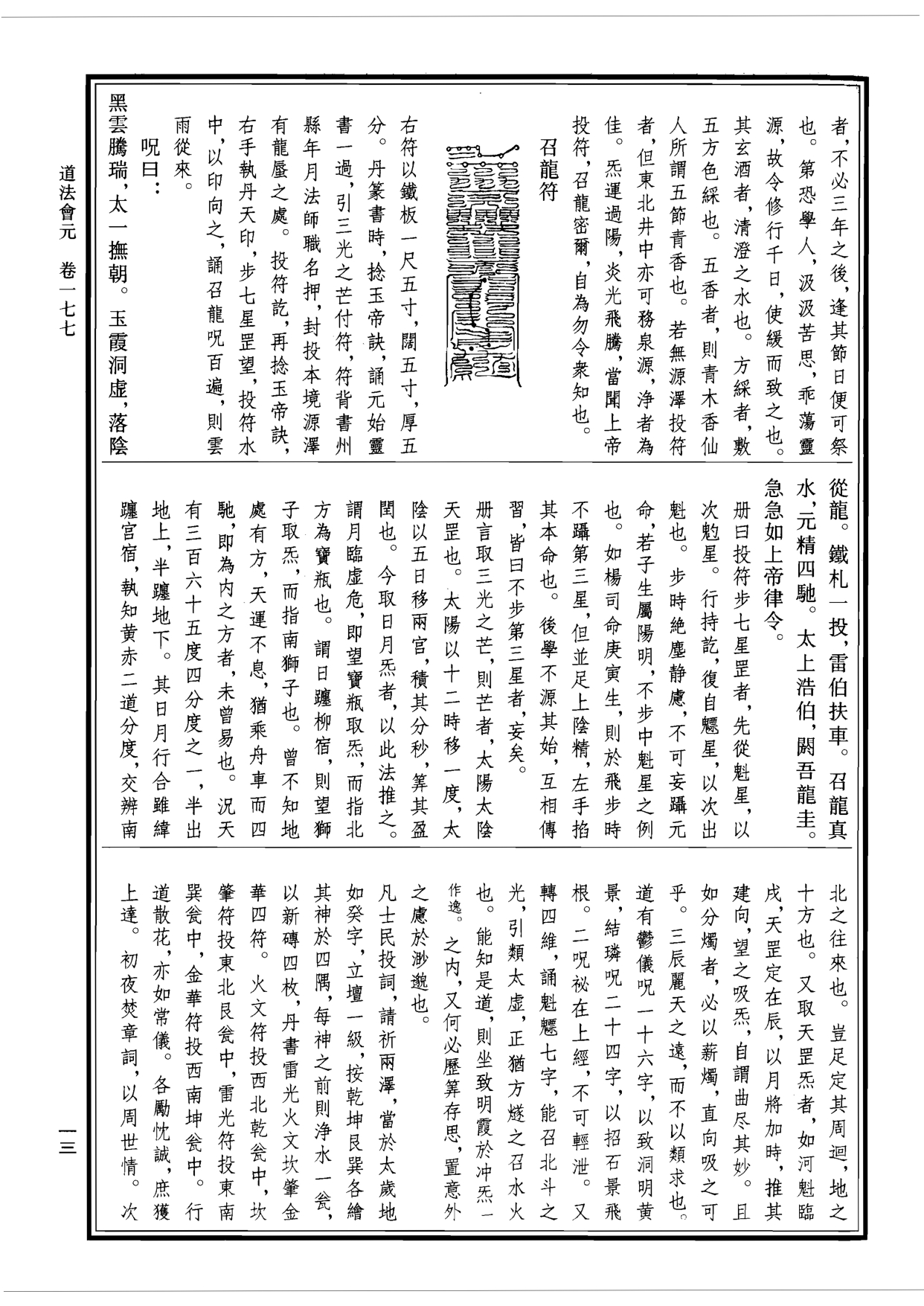 道法会元彩印线装复制本