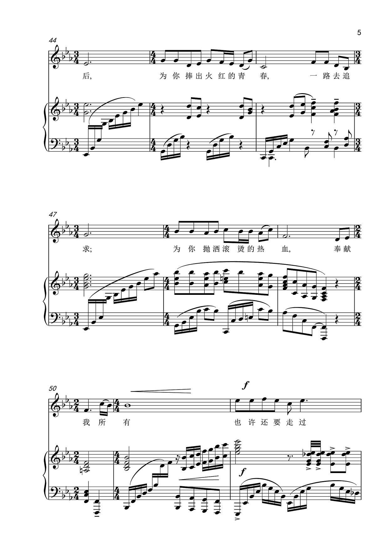 高清五线谱正谱《把一切献给党》降e调