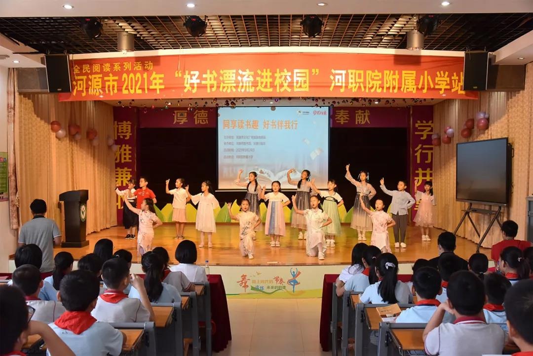 河源市2021年"好书漂流进校园" 河职院附属小学站