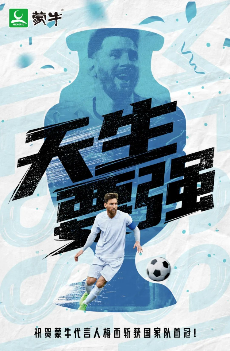 梅西曾代言多个中国品牌,网友呼吁删除"梅西"游戏皮肤