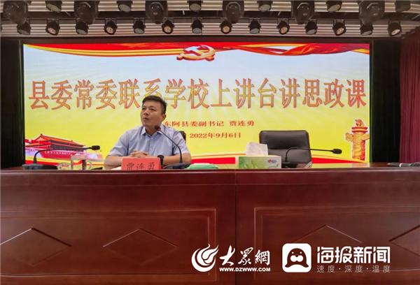 东阿县委副书记贾连勇到县职业教育中心讲授思政课