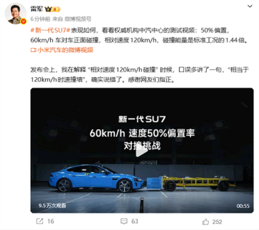 60加60等于120言论引争议 雷军：确实说错了 感谢网友们指正