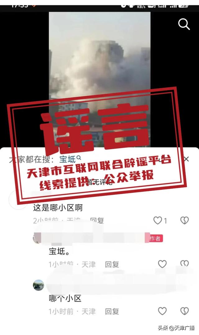 扩散丨天津这里着火了?真相来了!