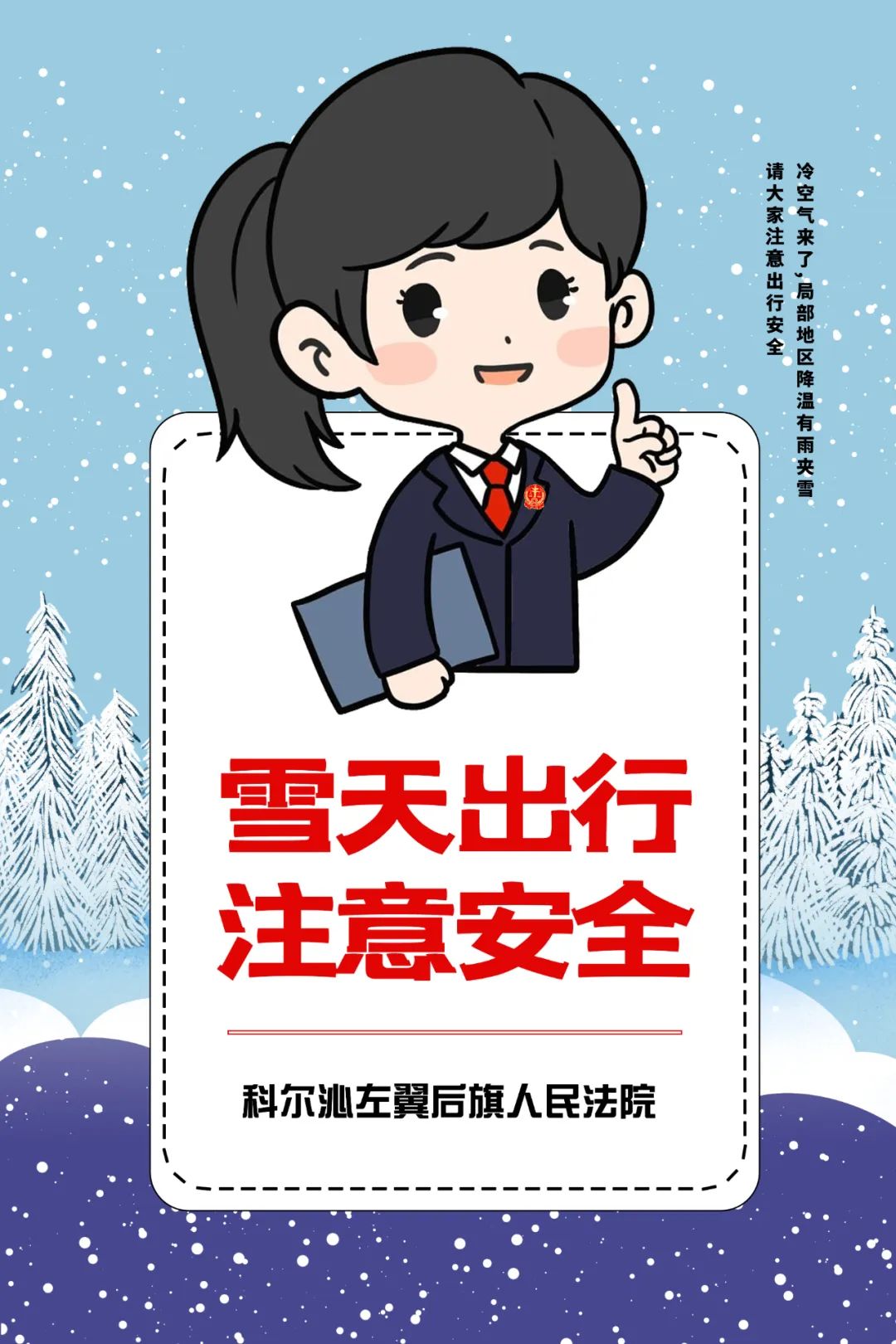 雪天出行安全提示图片图片