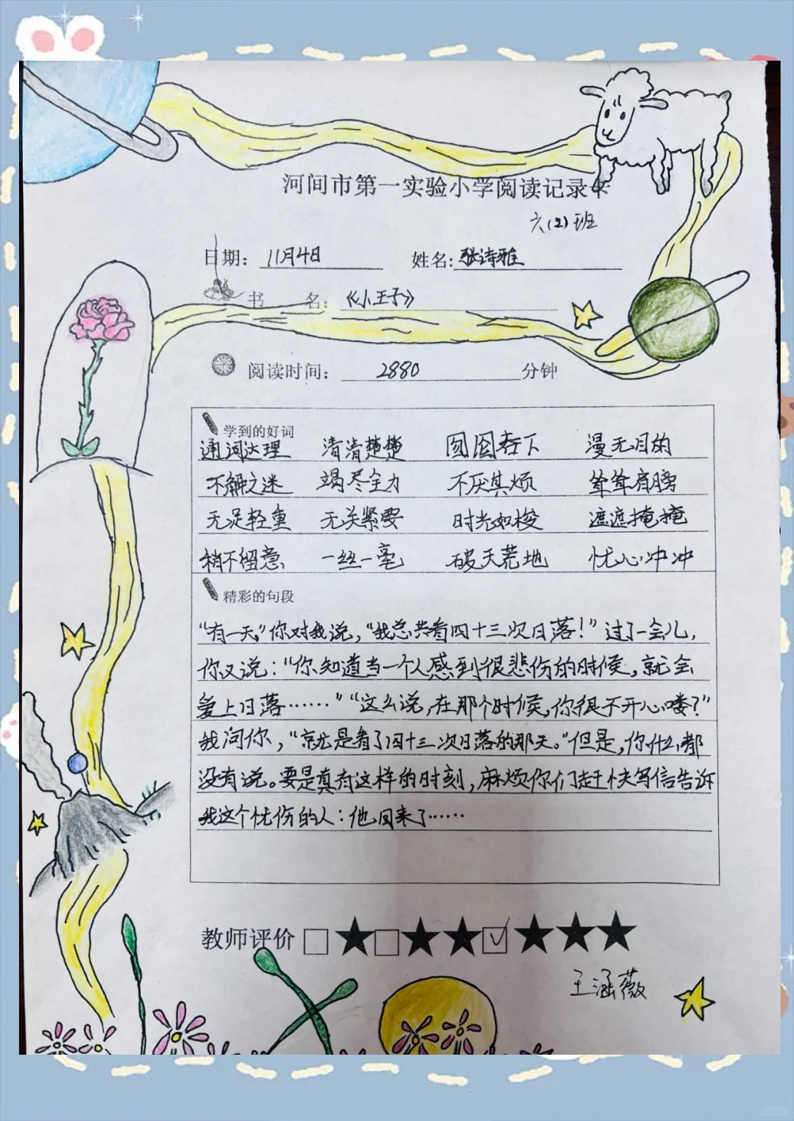 河间市第一实验小学读书写作节:学生优秀阅读记录卡集锦