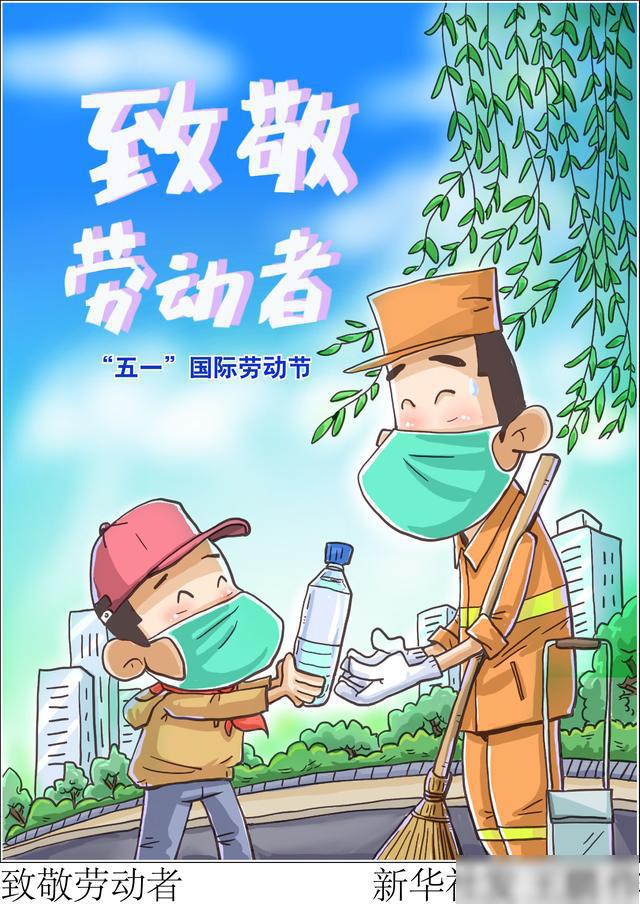 劳动节动漫漫画图片