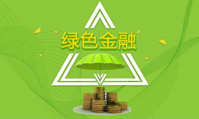广州绿色金融从业机构落实碳达峰碳中和行动目标的倡议