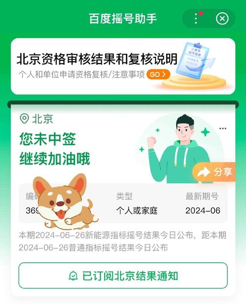 小客车摇号结果查询图片