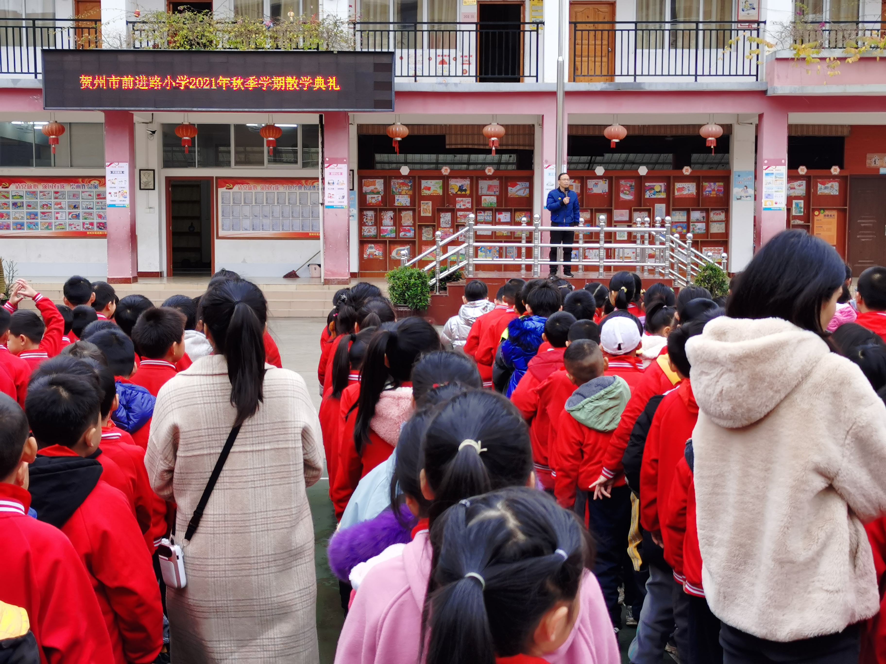 贺州市前进路小学2021年秋季学期散学典礼