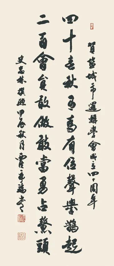 楹联家,书法家为《盐城逻辑四十年》画册创作贺联