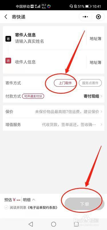 拼多多不发短信取件码怎么设置信息