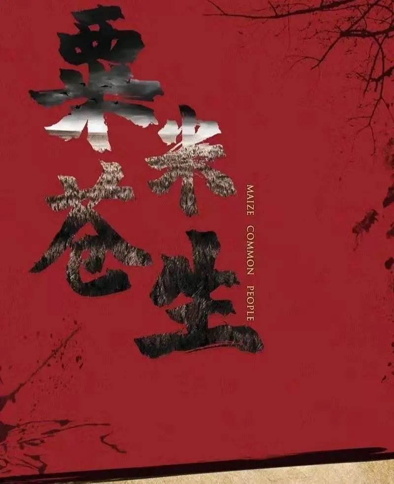 《粟米苍生》剧本杀复盘凶手是谁及解析真相