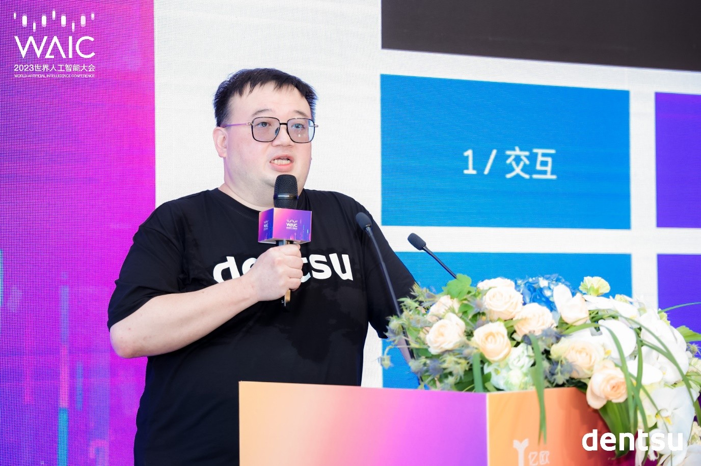 电通集团在waic发布全新ai互联营销解决方案 颠覆数字营销新格局