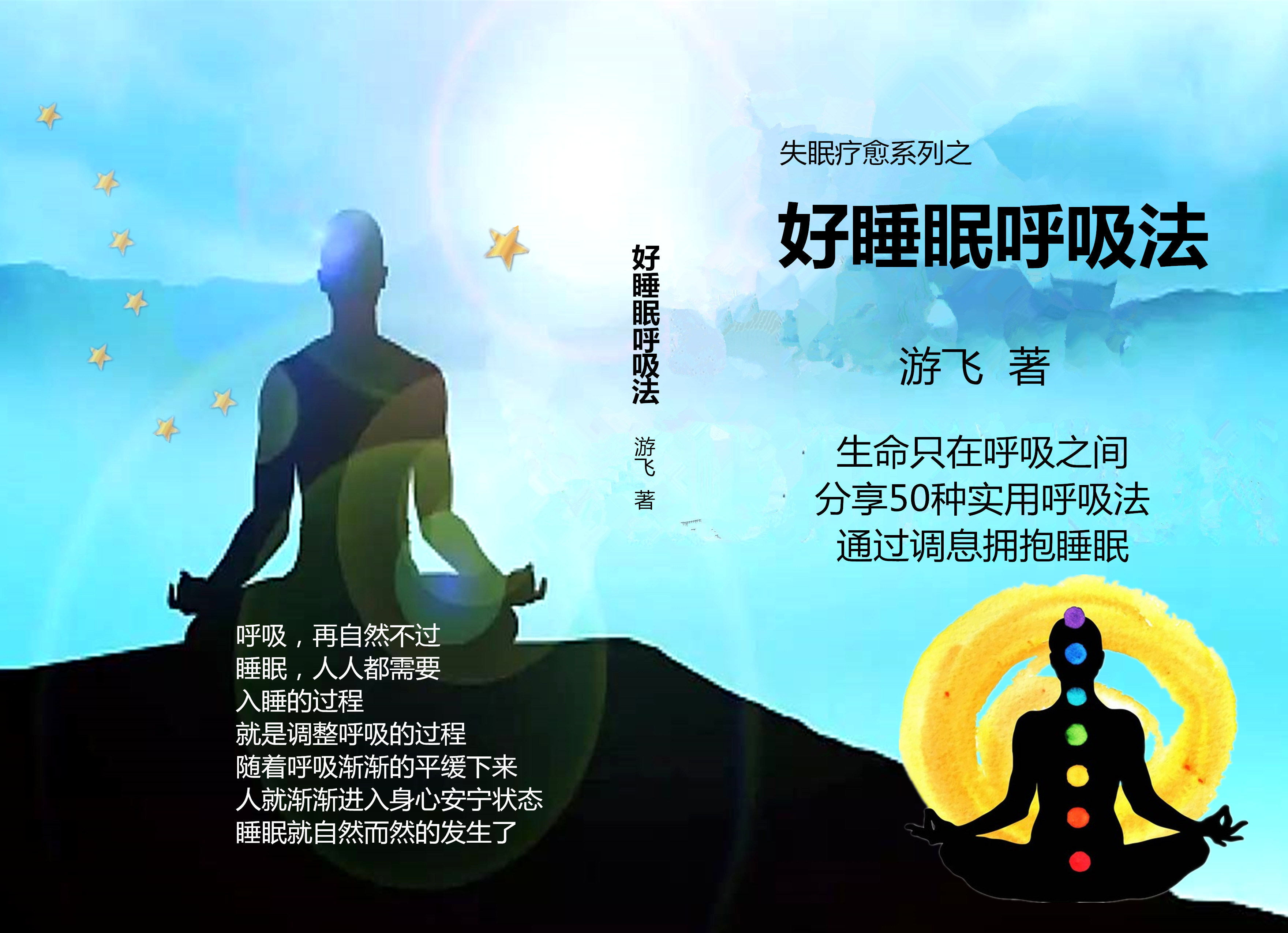 失眠者要读3本书:好睡眠训练营疗法,用心睡好觉与好睡眠呼吸法