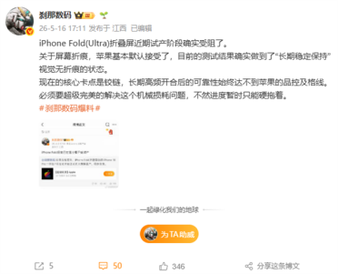 苹果首款折叠屏iPhone Ultra试产受阻：被铰链难住了 品控迟迟不过关