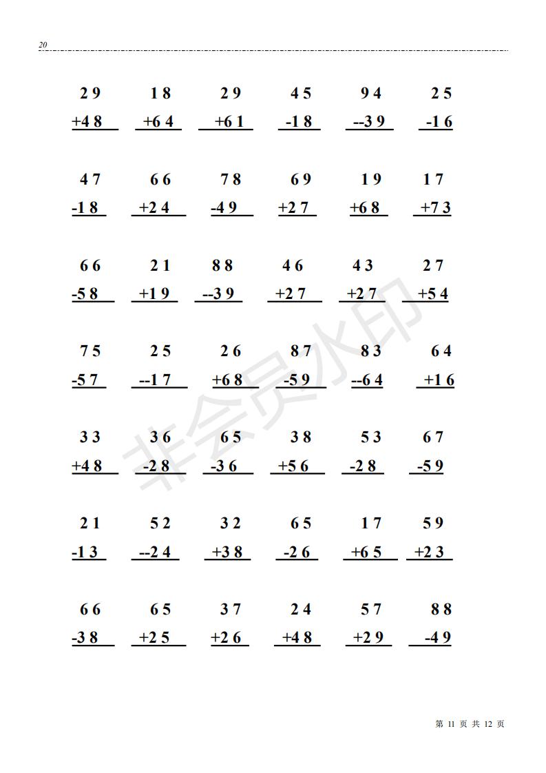 不进位加法竖式题50道图片