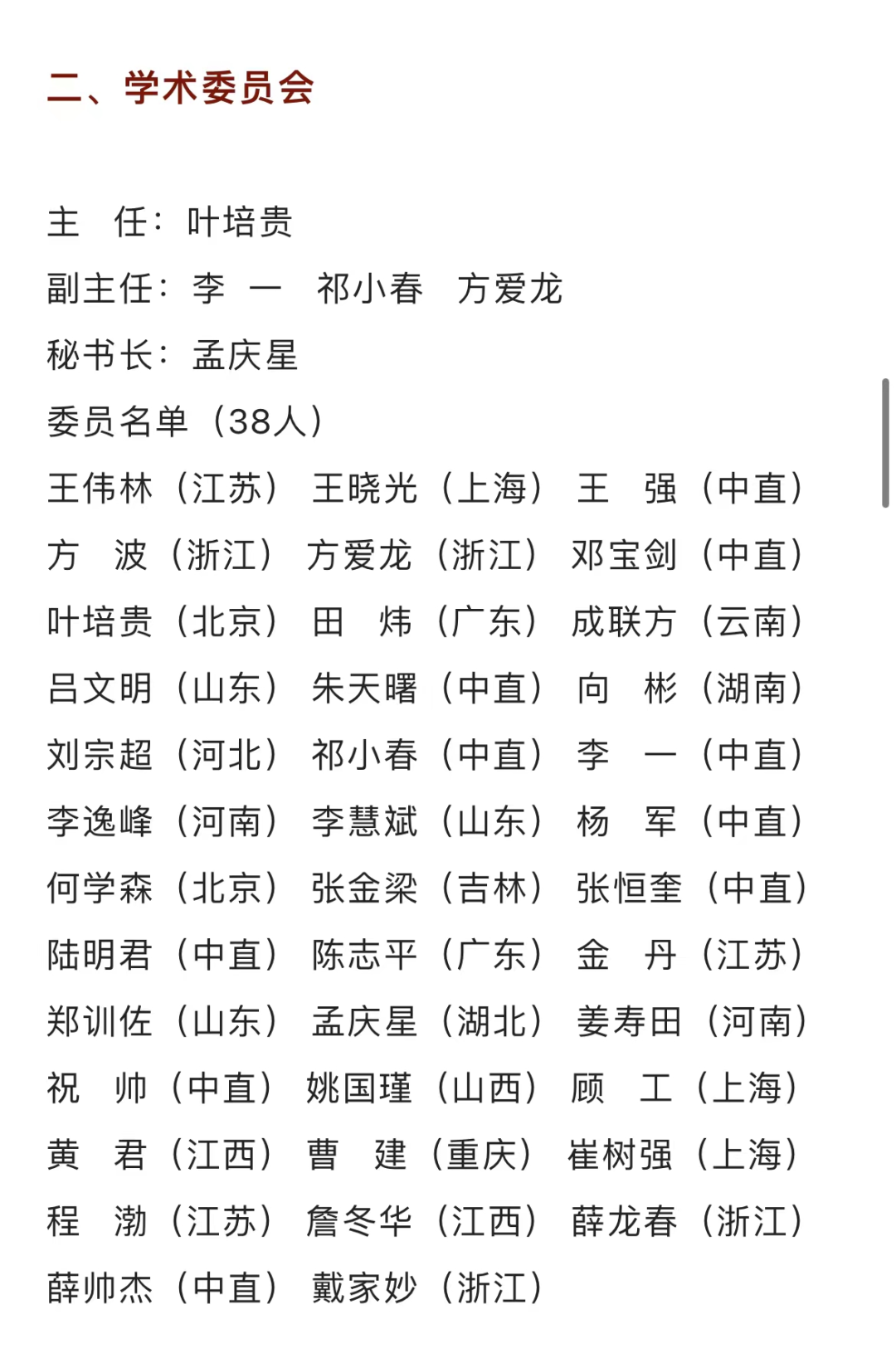 中国硬笔书法协会名单图片