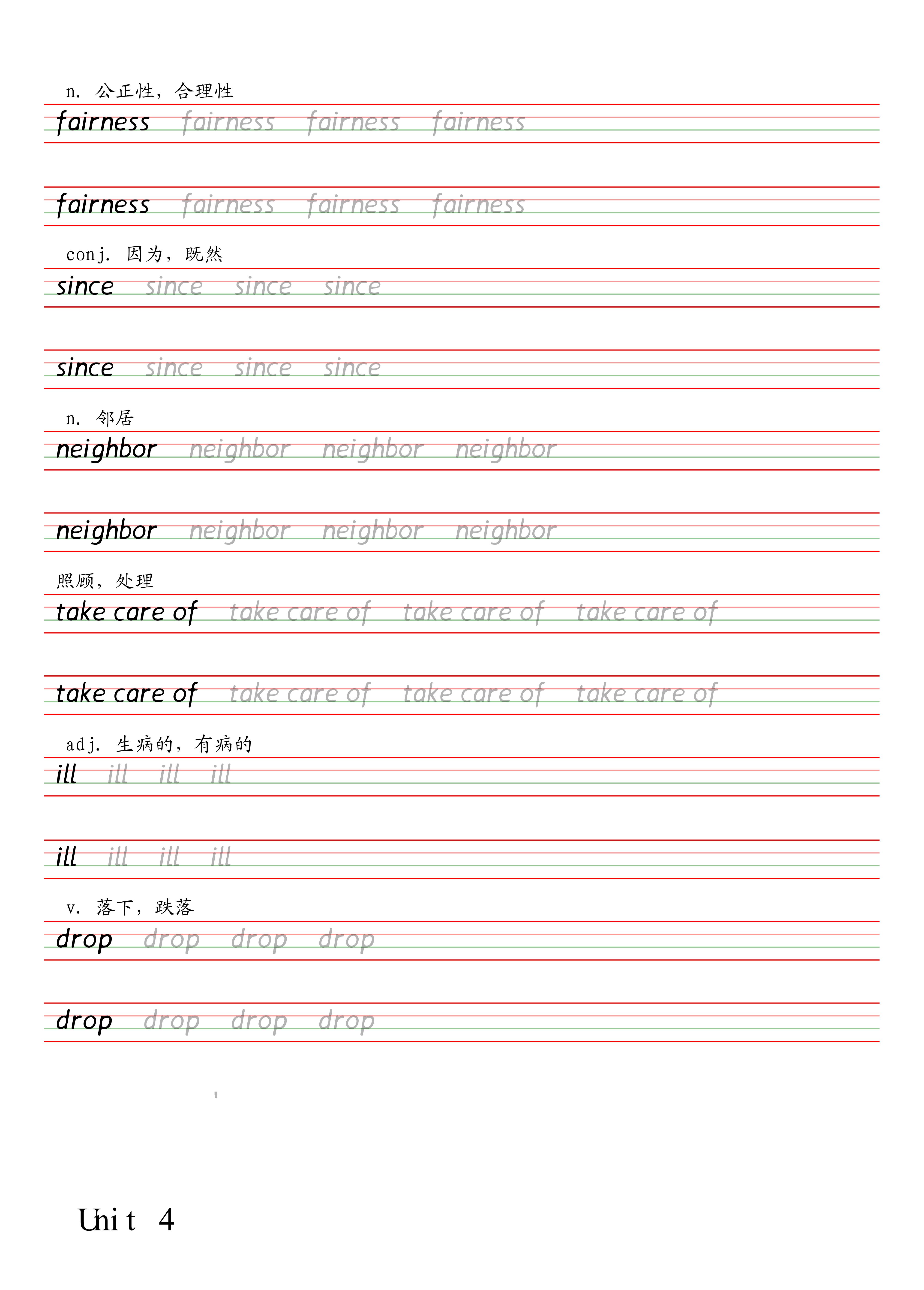 人教版初中英语八年级下册单词字帖(衡水体)