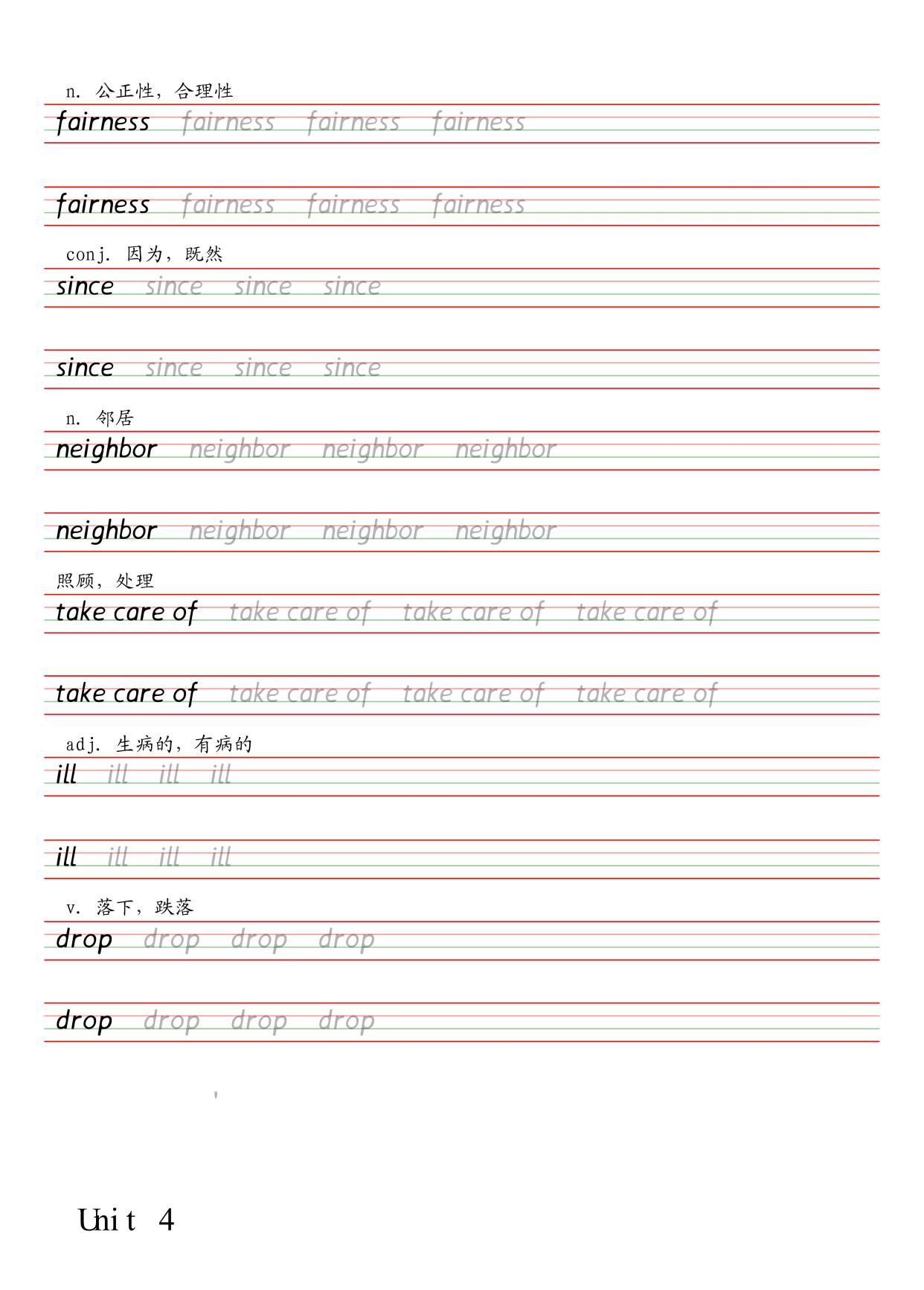 人教版初中英语八年级下册单词字帖(衡水体)