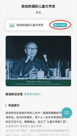 "码上参馆"!陈伯吹纪念馆云码邀您"云端畅游"