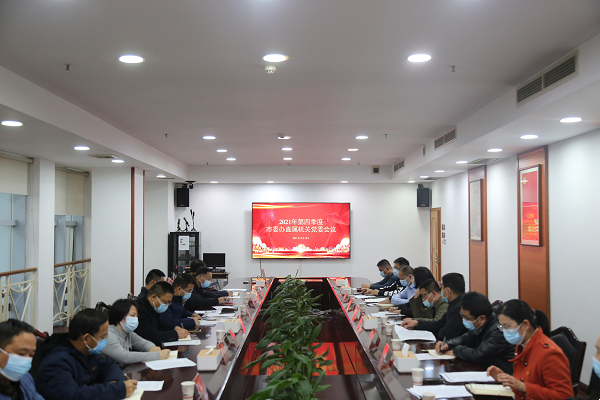 中共常德市委办公室 召开2021年第四季度直属机关党委会议