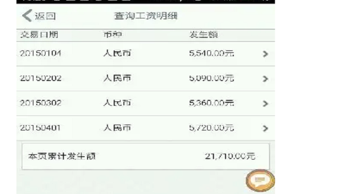 兰州入职工资流水定制 baijiahao.baidu.com