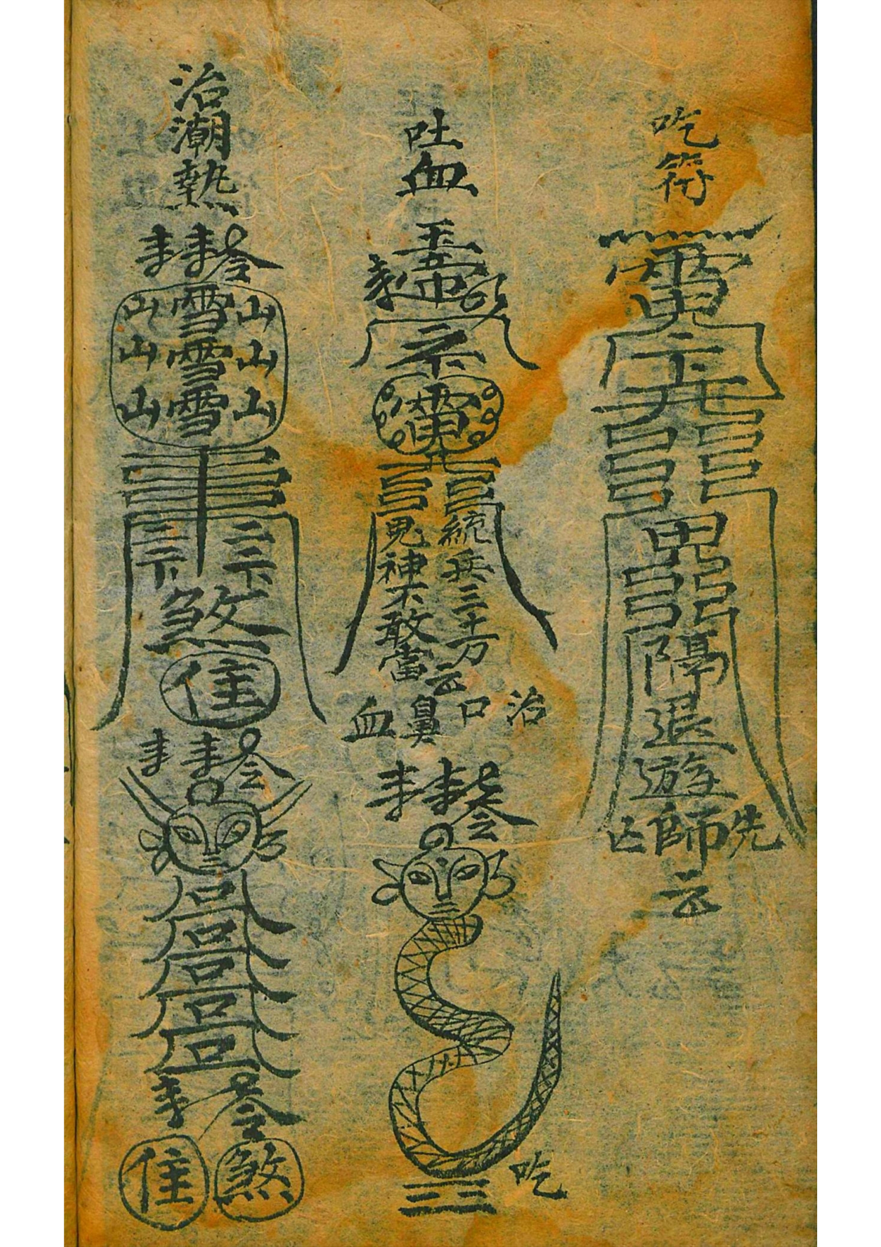 《道门百事符咒》道教符咒秘本古书籍