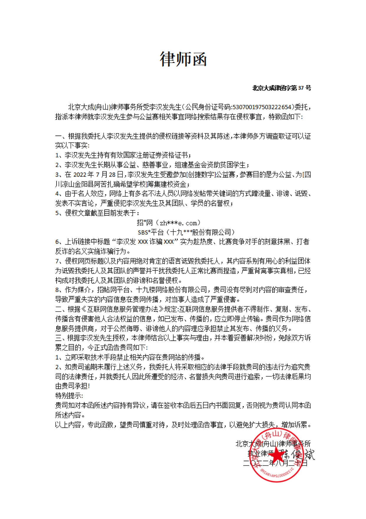 《李汉发数字创捷_中汇李汉发_格物致知李汉发》李汉发声明