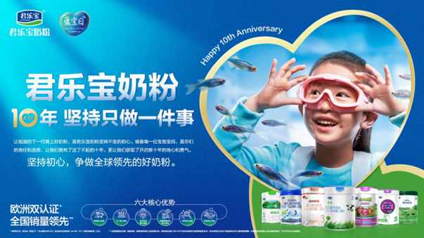 君乐宝:十年砥砺前行,让祖国的下一代喝上好奶粉