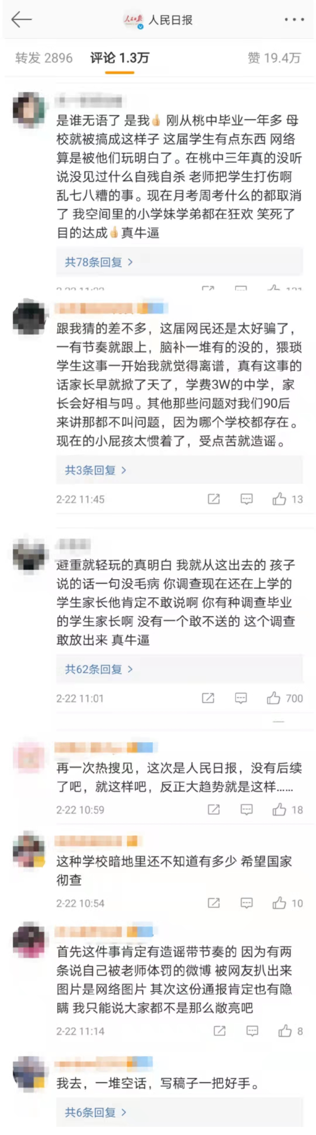 衡水桃中学事件图片