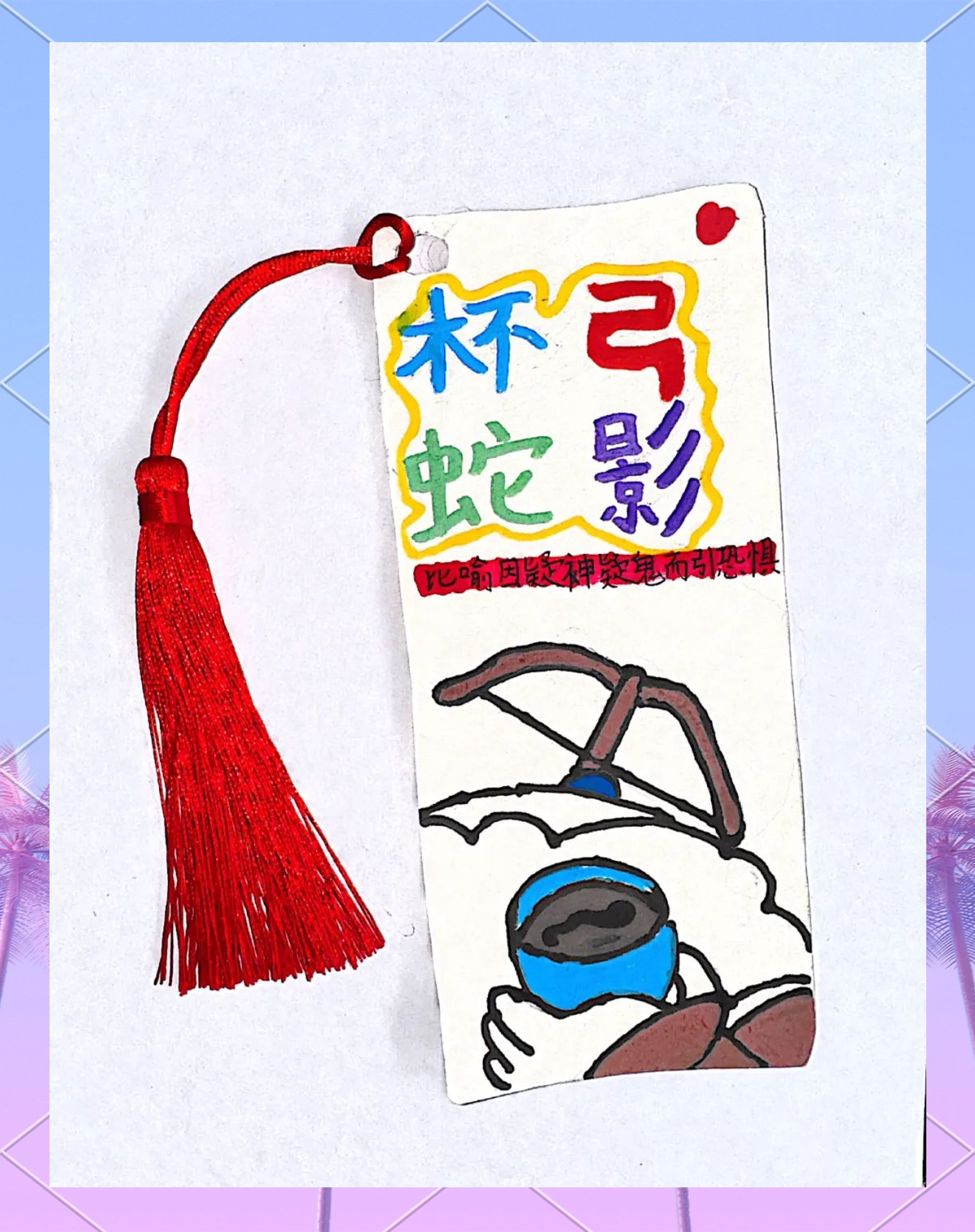书签与寓言故事结合,孩子们畅游书海