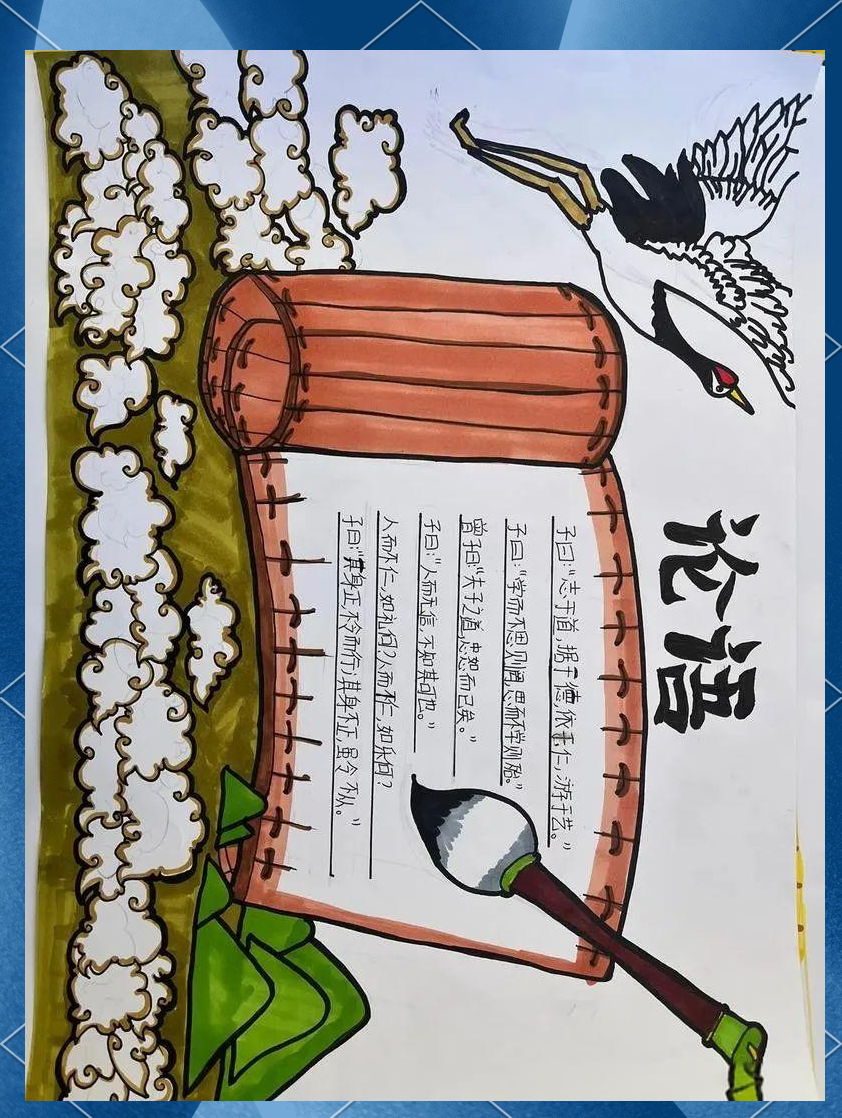 《论语》手抄报设计建议,让孩子感受国学经典魅力