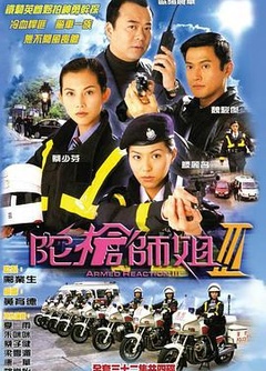 陀枪师姐第三部粤语
