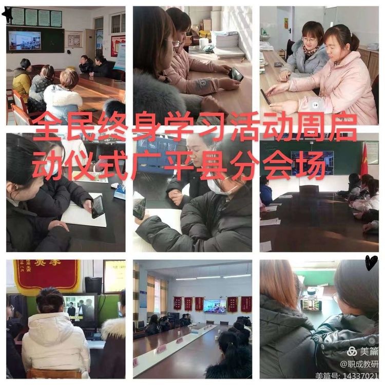 职成教研室:邯郸市全民终身学习活动周正式启动