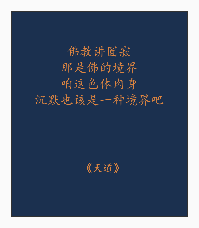 《天道》必读的经典佛台词
